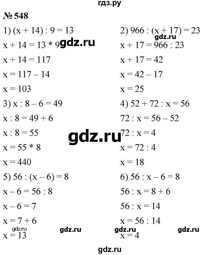 ГДЗ по математике 5 класс  Мерзляк  Базовый уровень номер - 548, Решебник к учебнику 2023