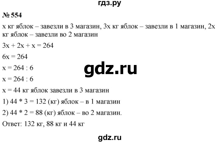 ГДЗ по математике 5 класс  Мерзляк  Базовый уровень номер - 554, Решебник к учебнику 2023