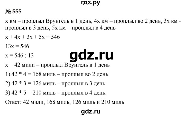 ГДЗ по математике 5 класс  Мерзляк  Базовый уровень номер - 555, Решебник к учебнику 2023