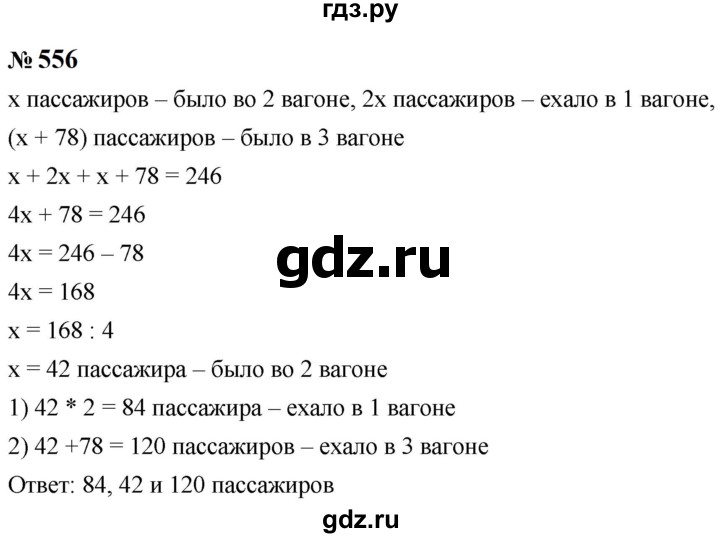 ГДЗ по математике 5 класс  Мерзляк  Базовый уровень номер - 556, Решебник к учебнику 2023