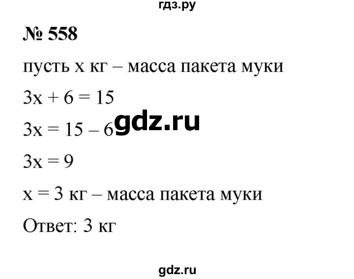 ГДЗ по математике 5 класс  Мерзляк  Базовый уровень номер - 558, Решебник к учебнику 2023