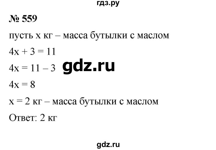 ГДЗ по математике 5 класс  Мерзляк  Базовый уровень номер - 559, Решебник к учебнику 2023