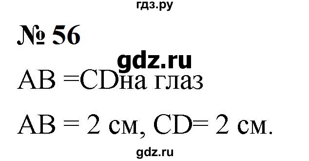 ГДЗ по математике 5 класс  Мерзляк  Базовый уровень номер - 56, Решебник к учебнику 2023