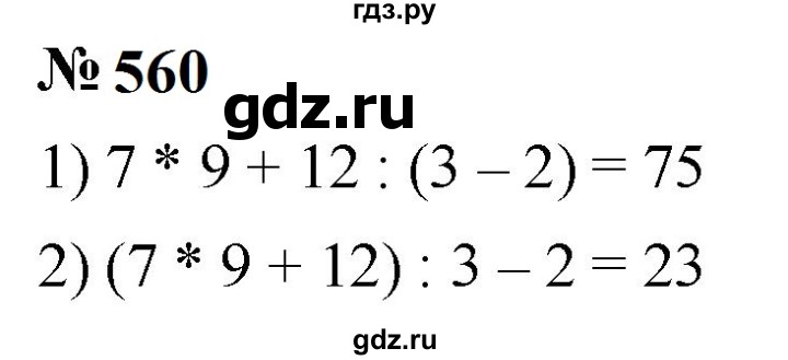 ГДЗ по математике 5 класс  Мерзляк  Базовый уровень номер - 560, Решебник к учебнику 2023