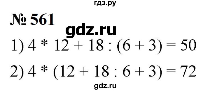 ГДЗ по математике 5 класс  Мерзляк  Базовый уровень номер - 561, Решебник к учебнику 2023