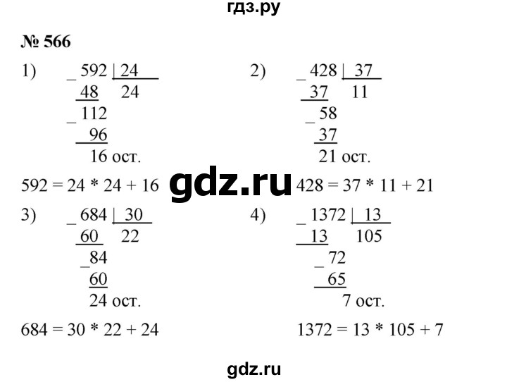 ГДЗ по математике 5 класс  Мерзляк  Базовый уровень номер - 566, Решебник к учебнику 2023
