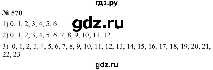 ГДЗ по математике 5 класс  Мерзляк  Базовый уровень номер - 570, Решебник к учебнику 2023