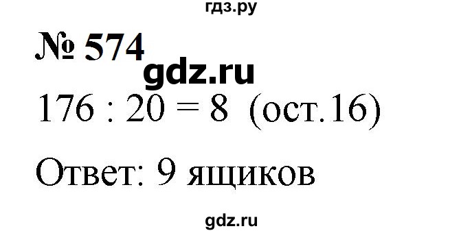 ГДЗ по математике 5 класс  Мерзляк  Базовый уровень номер - 574, Решебник к учебнику 2023