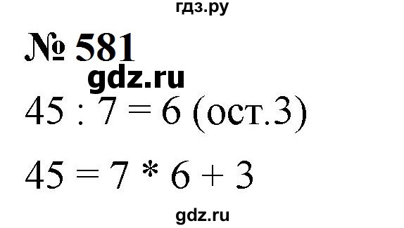 ГДЗ по математике 5 класс  Мерзляк  Базовый уровень номер - 581, Решебник к учебнику 2023