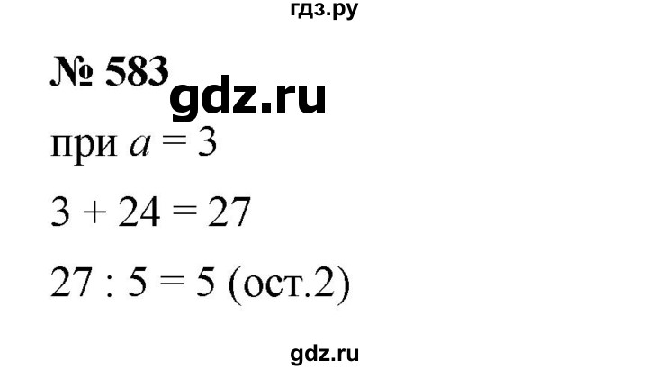 ГДЗ по математике 5 класс  Мерзляк  Базовый уровень номер - 583, Решебник к учебнику 2023