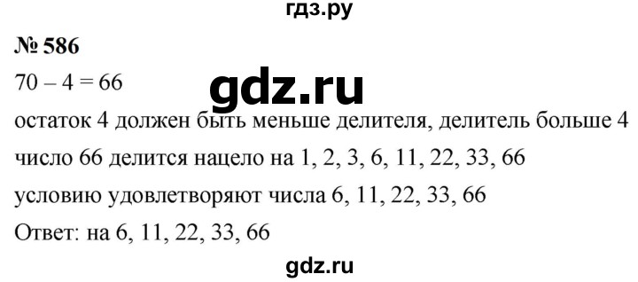 ГДЗ по математике 5 класс  Мерзляк  Базовый уровень номер - 586, Решебник к учебнику 2023