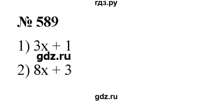 ГДЗ по математике 5 класс  Мерзляк  Базовый уровень номер - 589, Решебник к учебнику 2023