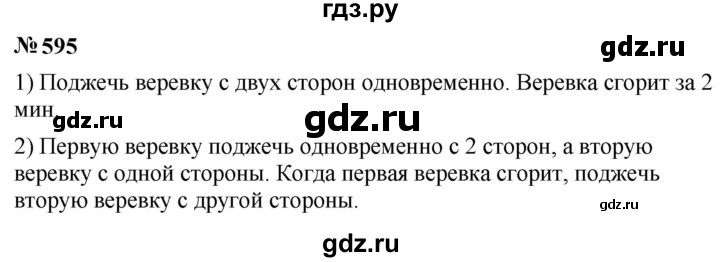 ГДЗ по математике 5 класс  Мерзляк  Базовый уровень номер - 595, Решебник к учебнику 2023