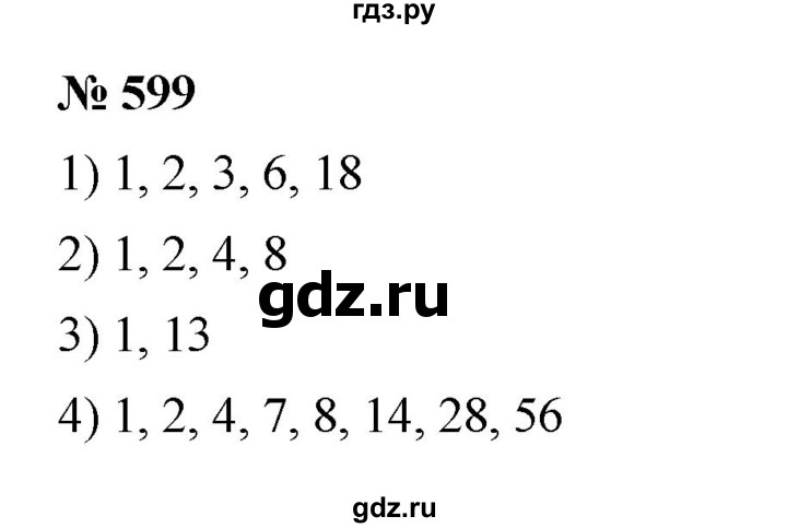 ГДЗ по математике 5 класс  Мерзляк  Базовый уровень номер - 599, Решебник к учебнику 2023