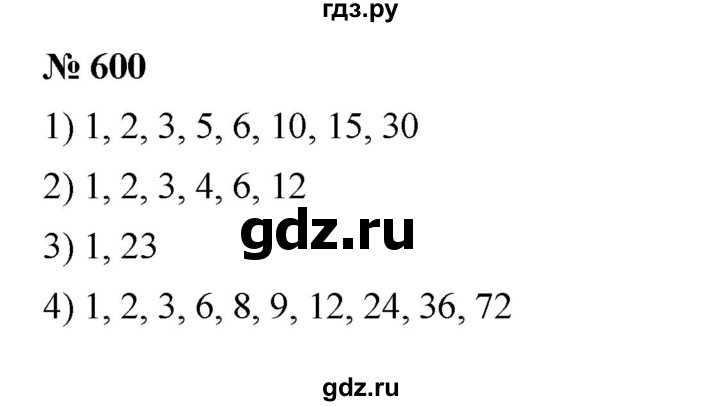 ГДЗ по математике 5 класс  Мерзляк  Базовый уровень номер - 600, Решебник к учебнику 2023