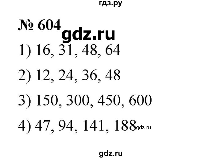 ГДЗ по математике 5 класс  Мерзляк  Базовый уровень номер - 604, Решебник к учебнику 2023