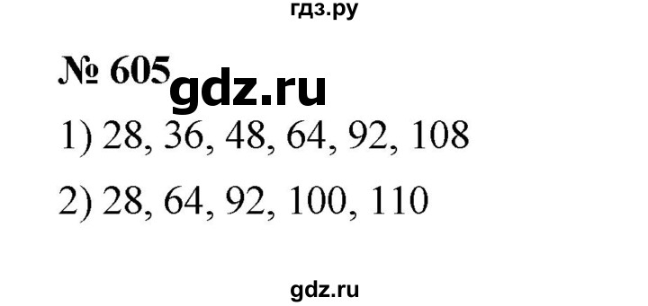 ГДЗ по математике 5 класс  Мерзляк  Базовый уровень номер - 605, Решебник к учебнику 2023