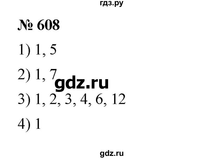 ГДЗ по математике 5 класс  Мерзляк  Базовый уровень номер - 608, Решебник к учебнику 2023