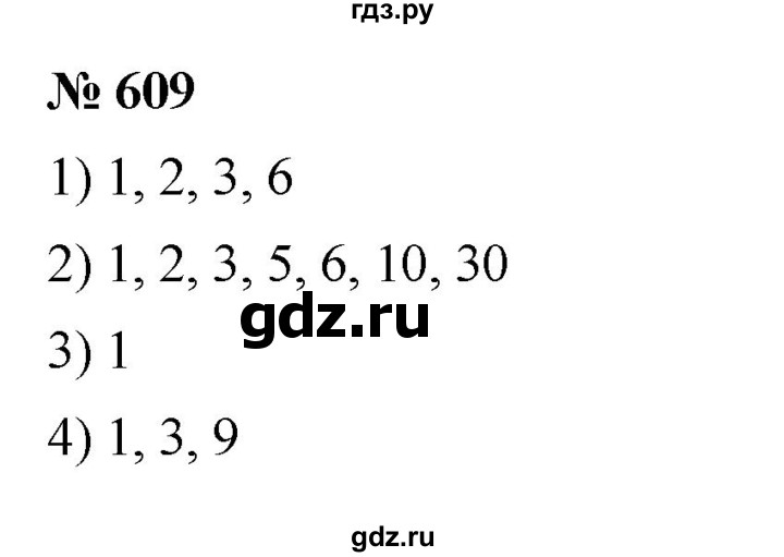 ГДЗ по математике 5 класс  Мерзляк  Базовый уровень номер - 609, Решебник к учебнику 2023