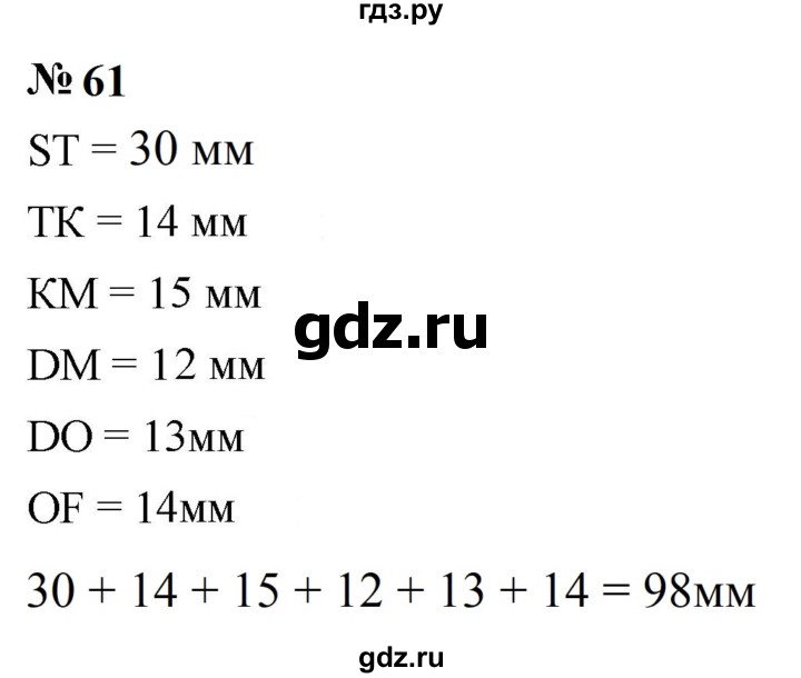 ГДЗ по математике 5 класс  Мерзляк  Базовый уровень номер - 61, Решебник к учебнику 2023