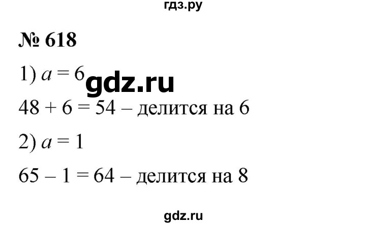 ГДЗ по математике 5 класс  Мерзляк  Базовый уровень номер - 618, Решебник к учебнику 2023
