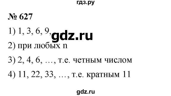 ГДЗ по математике 5 класс  Мерзляк  Базовый уровень номер - 627, Решебник к учебнику 2023