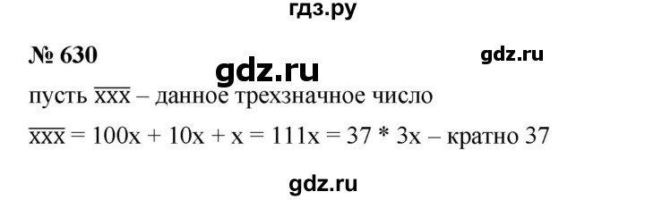 ГДЗ по математике 5 класс  Мерзляк  Базовый уровень номер - 630, Решебник к учебнику 2023