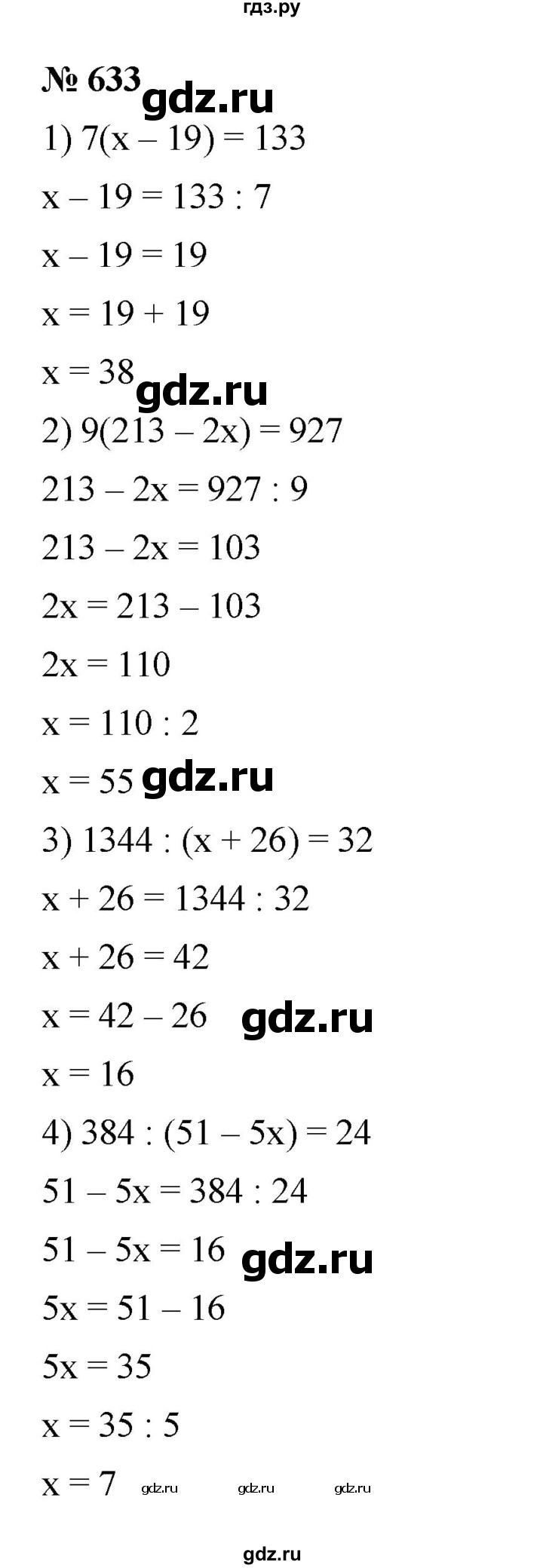 ГДЗ по математике 5 класс  Мерзляк  Базовый уровень номер - 633, Решебник к учебнику 2023