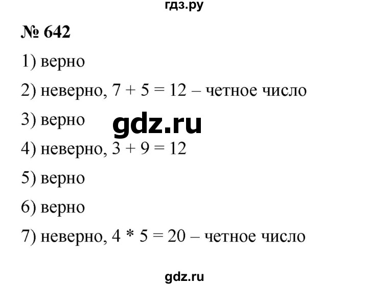 ГДЗ по математике 5 класс  Мерзляк  Базовый уровень номер - 642, Решебник к учебнику 2023