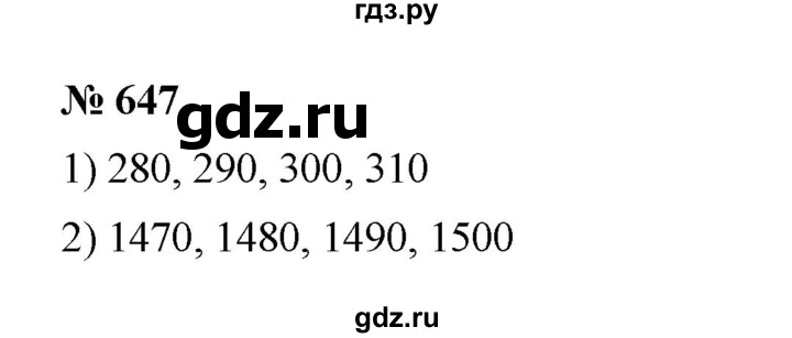 ГДЗ по математике 5 класс  Мерзляк  Базовый уровень номер - 647, Решебник к учебнику 2023