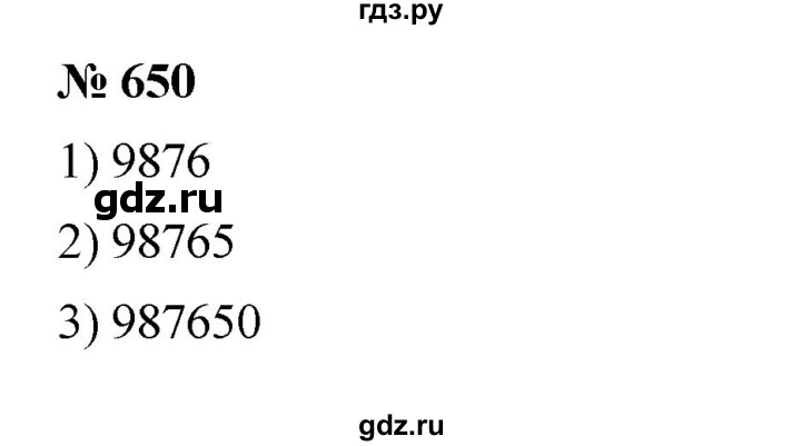 ГДЗ по математике 5 класс  Мерзляк  Базовый уровень номер - 650, Решебник к учебнику 2023