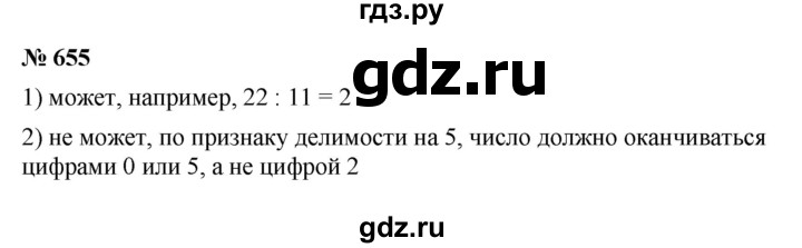 ГДЗ по математике 5 класс  Мерзляк  Базовый уровень номер - 655, Решебник к учебнику 2023