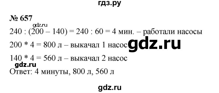 ГДЗ по математике 5 класс  Мерзляк  Базовый уровень номер - 657, Решебник к учебнику 2023