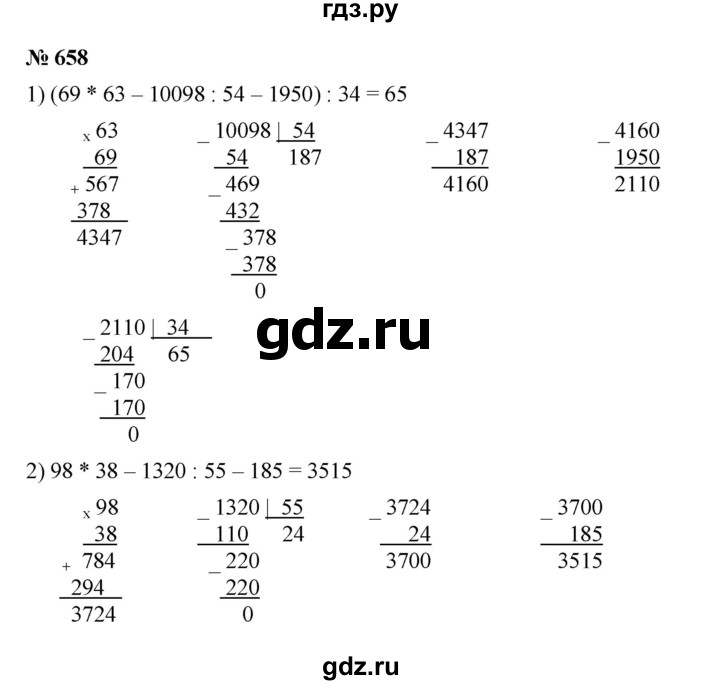 ГДЗ по математике 5 класс  Мерзляк  Базовый уровень номер - 658, Решебник к учебнику 2023