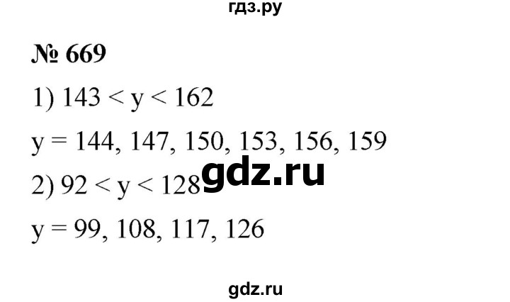 ГДЗ по математике 5 класс  Мерзляк  Базовый уровень номер - 669, Решебник к учебнику 2023