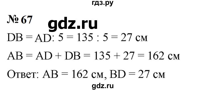 ГДЗ по математике 5 класс  Мерзляк  Базовый уровень номер - 67, Решебник к учебнику 2023