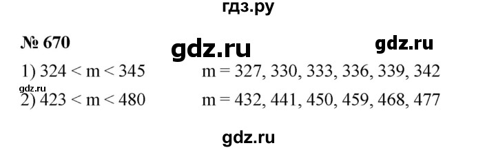 ГДЗ по математике 5 класс  Мерзляк  Базовый уровень номер - 670, Решебник к учебнику 2023