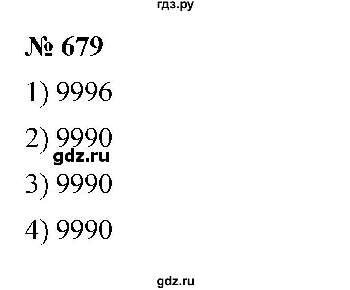 ГДЗ по математике 5 класс  Мерзляк  Базовый уровень номер - 679, Решебник к учебнику 2023