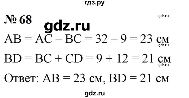 ГДЗ по математике 5 класс  Мерзляк  Базовый уровень номер - 68, Решебник к учебнику 2023