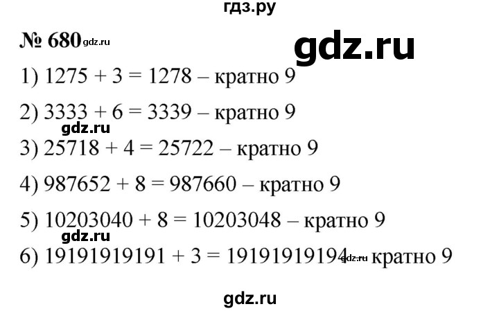 ГДЗ по математике 5 класс  Мерзляк  Базовый уровень номер - 680, Решебник к учебнику 2023