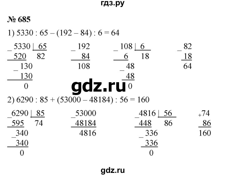 ГДЗ по математике 5 класс  Мерзляк  Базовый уровень номер - 685, Решебник к учебнику 2023