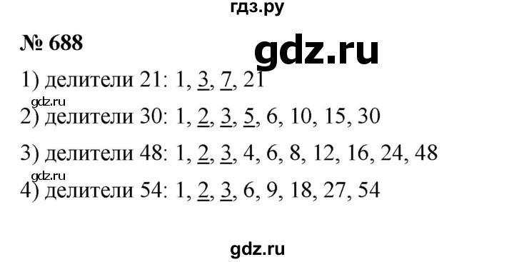 ГДЗ по математике 5 класс  Мерзляк  Базовый уровень номер - 688, Решебник к учебнику 2023