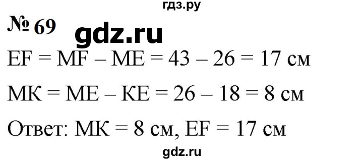 ГДЗ по математике 5 класс  Мерзляк  Базовый уровень номер - 69, Решебник к учебнику 2023