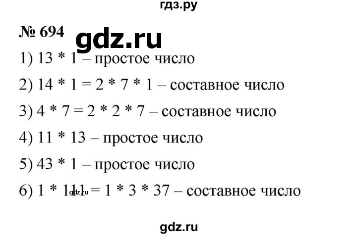 ГДЗ по математике 5 класс  Мерзляк  Базовый уровень номер - 694, Решебник к учебнику 2023