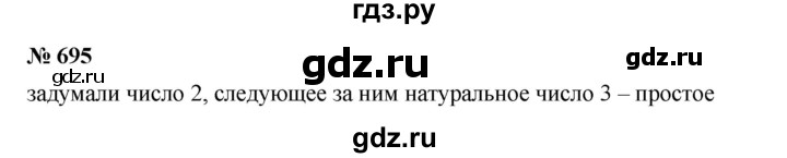 ГДЗ по математике 5 класс  Мерзляк  Базовый уровень номер - 695, Решебник к учебнику 2023