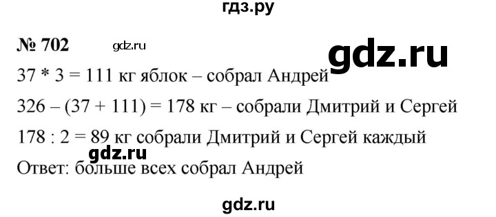 ГДЗ по математике 5 класс  Мерзляк  Базовый уровень номер - 702, Решебник к учебнику 2023