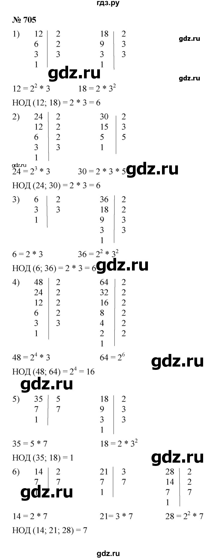 ГДЗ по математике 5 класс  Мерзляк  Базовый уровень номер - 705, Решебник к учебнику 2023
