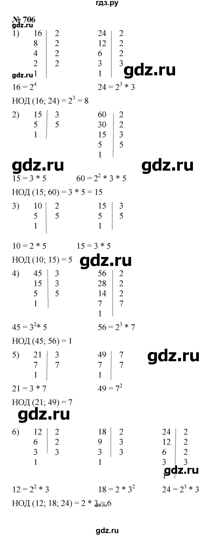 ГДЗ по математике 5 класс  Мерзляк  Базовый уровень номер - 706, Решебник к учебнику 2023