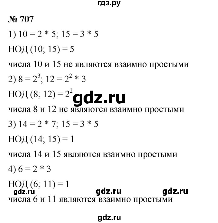 ГДЗ по математике 5 класс  Мерзляк  Базовый уровень номер - 707, Решебник к учебнику 2023