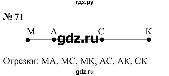 ГДЗ по математике 5 класс  Мерзляк  Базовый уровень номер - 71, Решебник к учебнику 2023